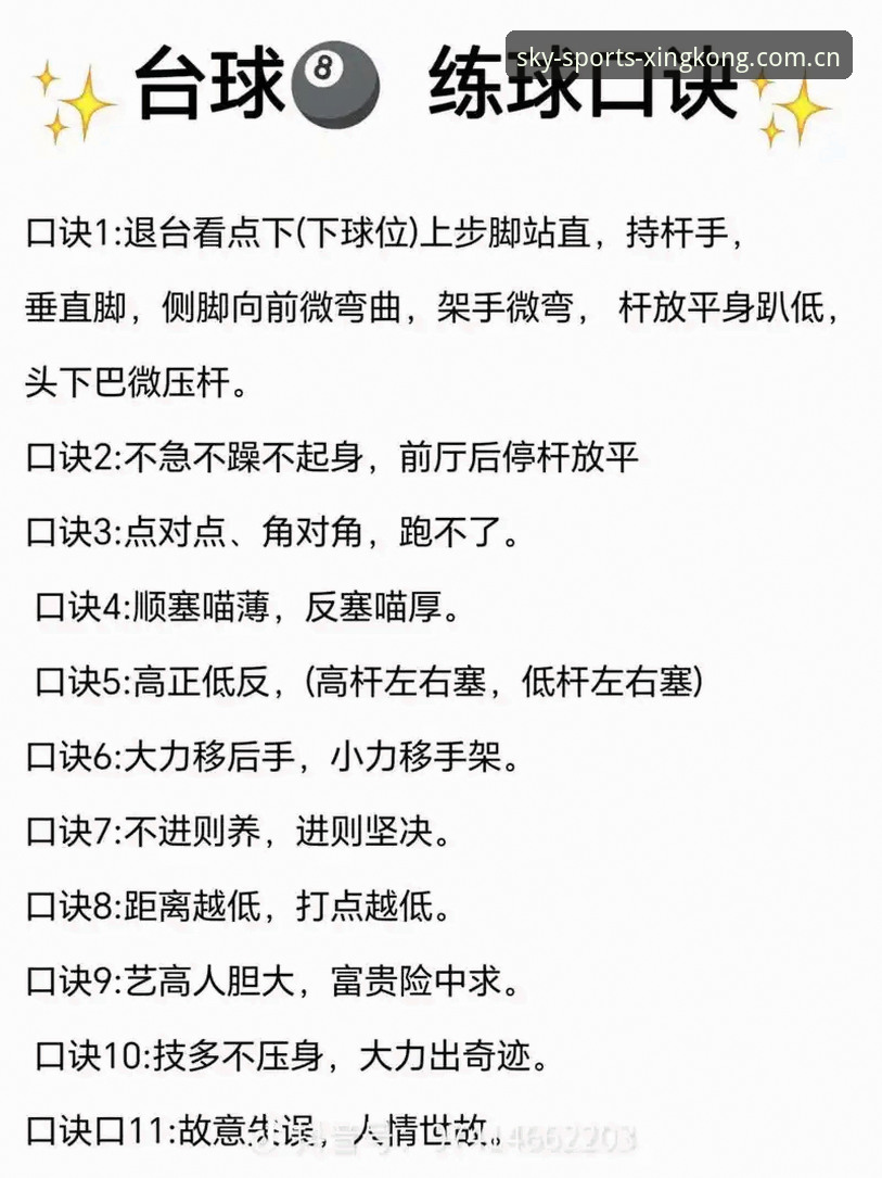 揭秘星空体育平台：新手快速入门的三大核心技巧