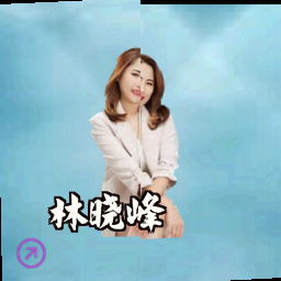 林晓峰