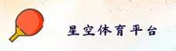 XKTY | 星空体育·官方网站